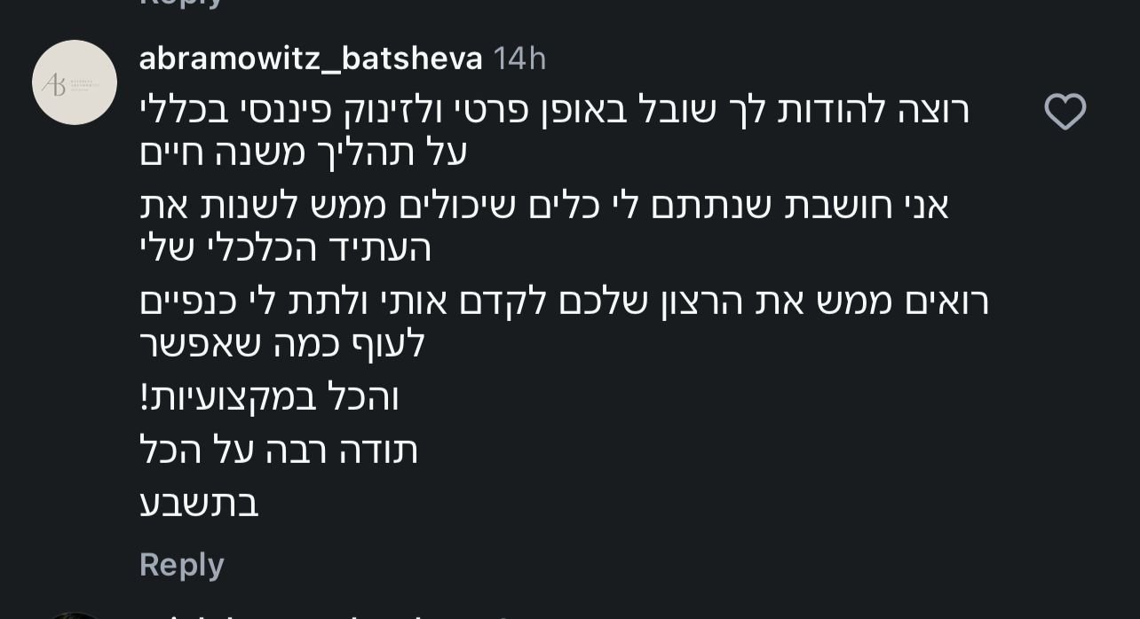 בת שבע אברהמוביץ 15.2
