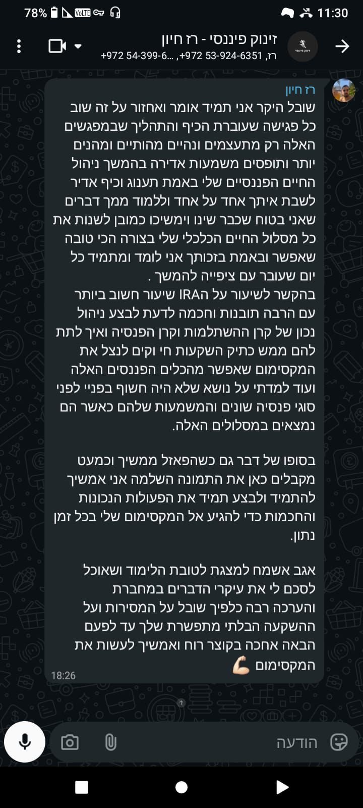 רז חיון 25.2
