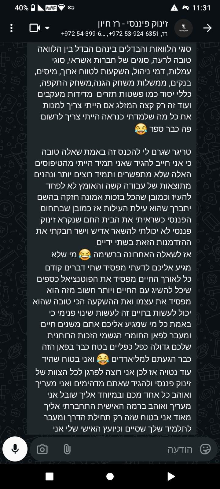 שובל אסייג יועץ פיננסי לעסקים18.03.2026