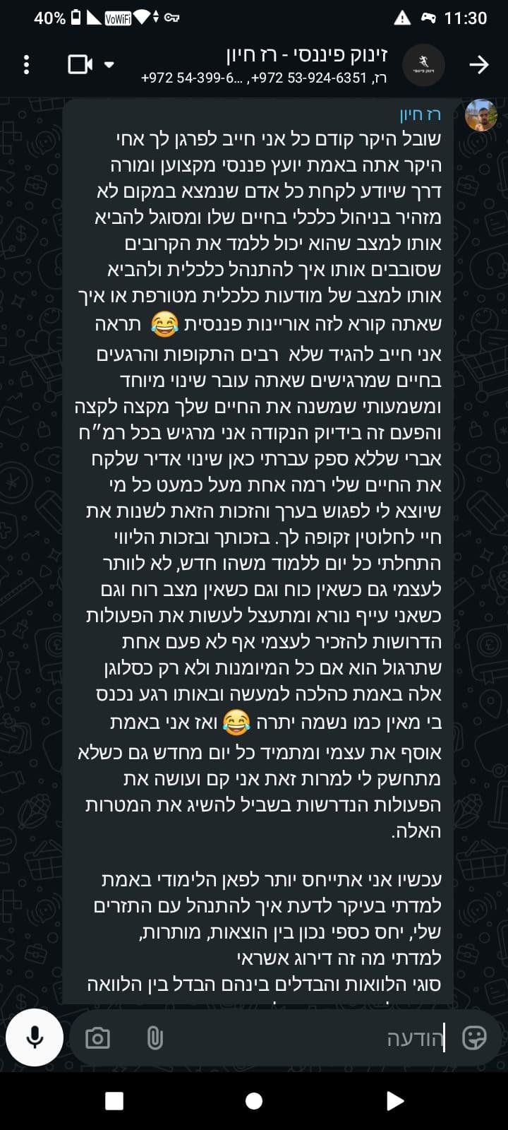שובל אסייג יועץ פיננסי לעסקים18.03.2026(1)